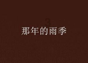 叛逆性百万亚瑟王